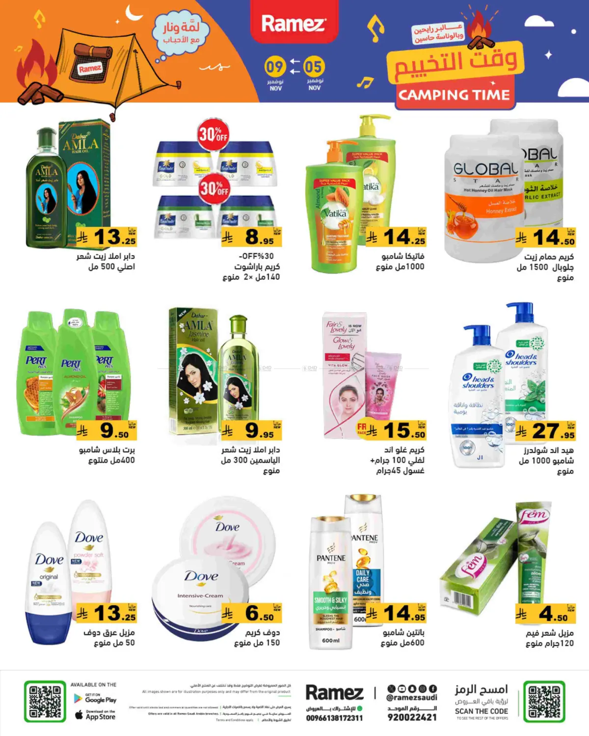 صفحة رقم 25 من وقت التخييم في أسواق رامز