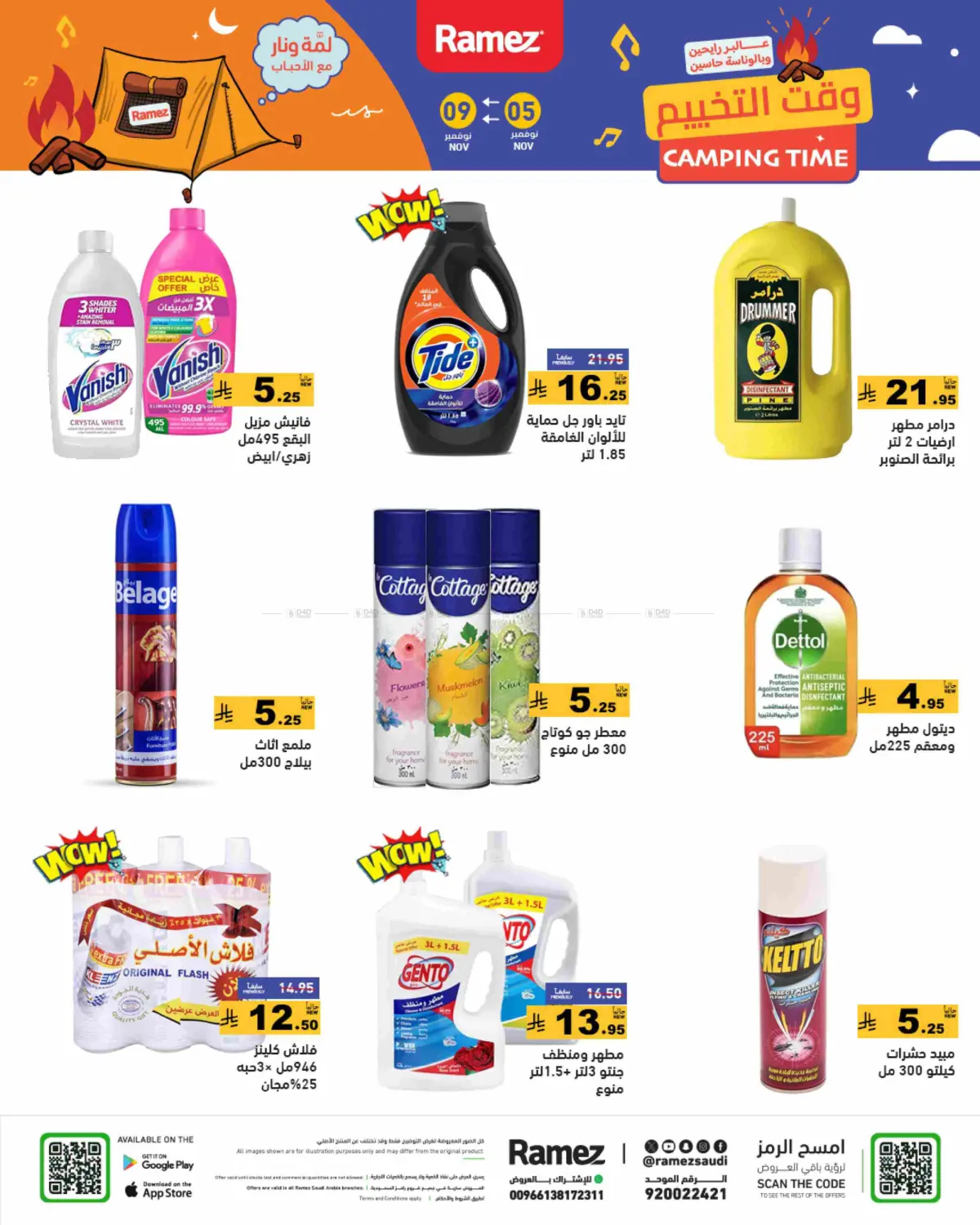 صفحة رقم 26 من وقت التخييم في أسواق رامز