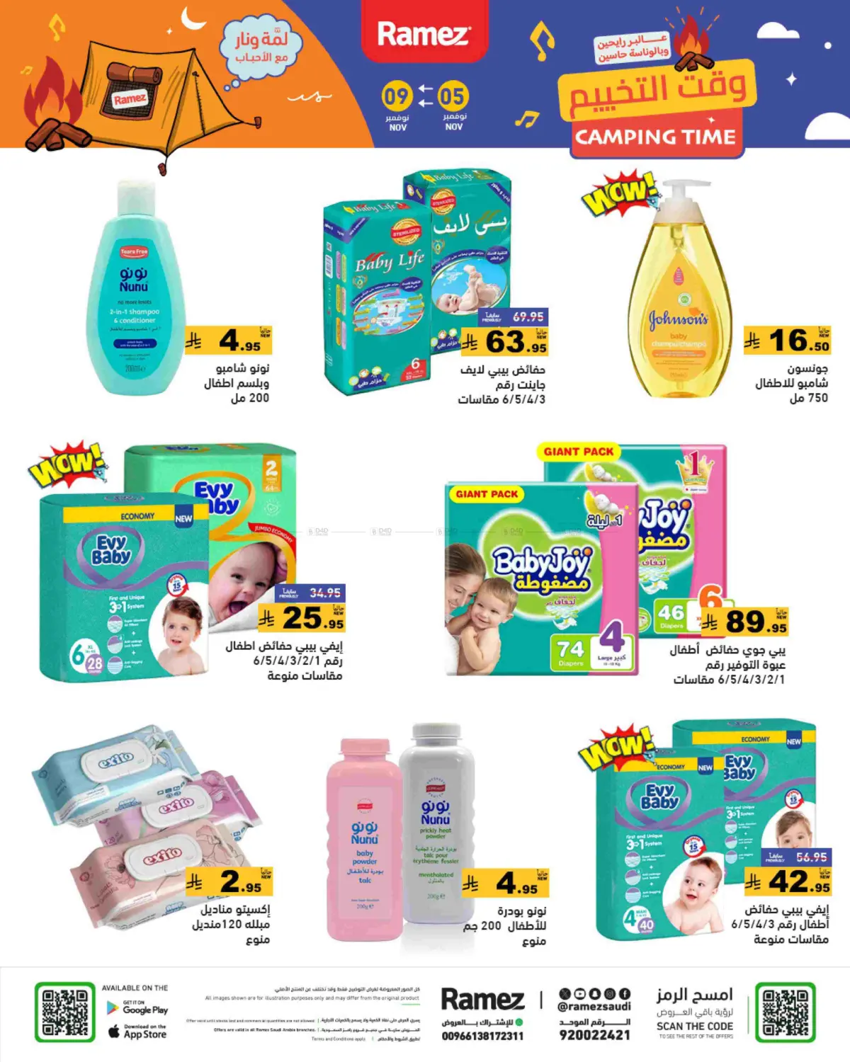 صفحة رقم 28 من وقت التخييم في أسواق رامز