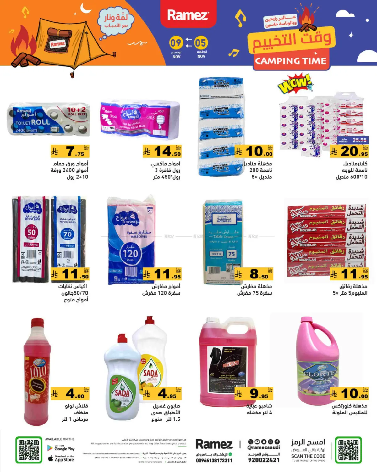 صفحة رقم 29 من وقت التخييم في أسواق رامز