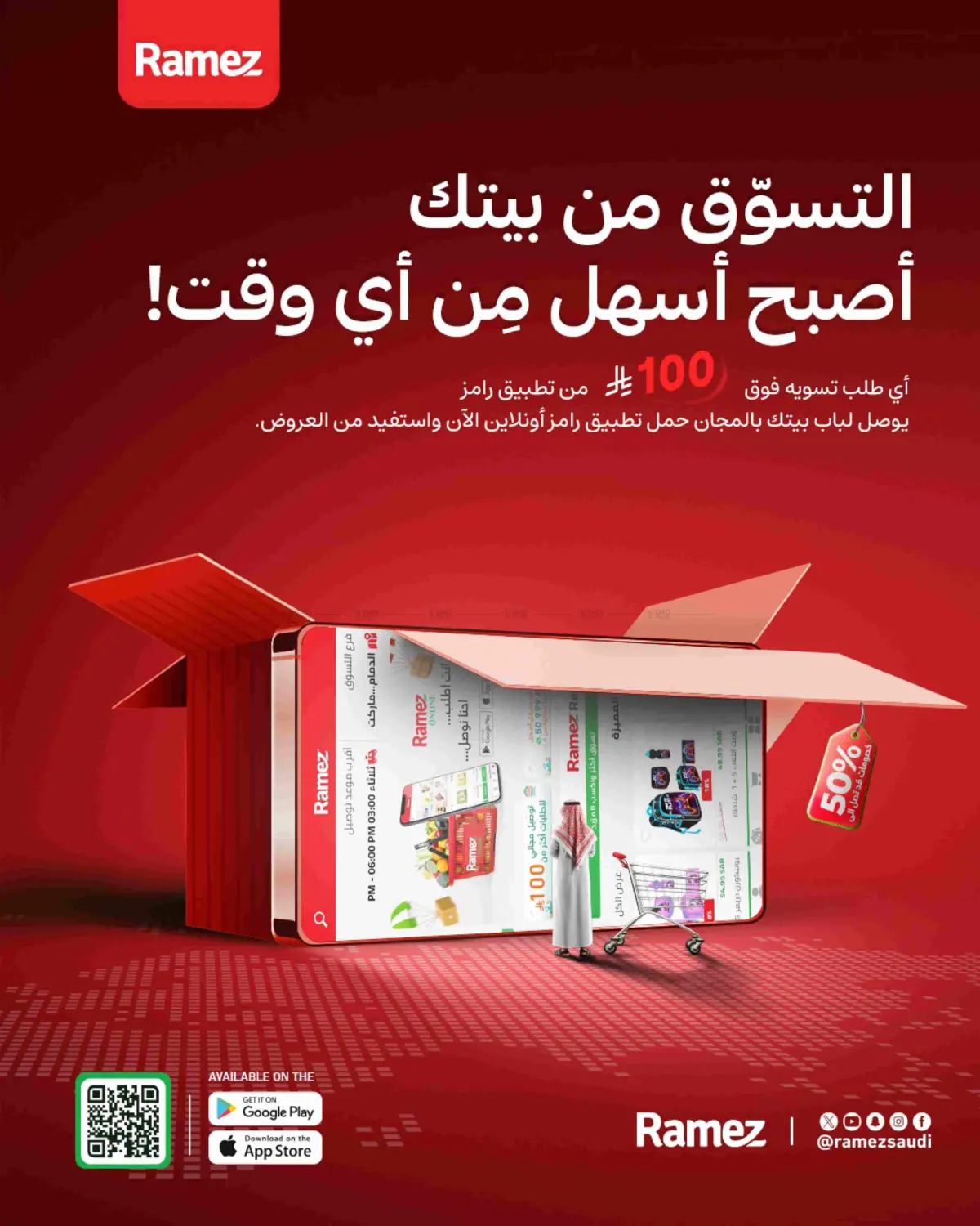 صفحة رقم 32 من وقت التخييم في أسواق رامز