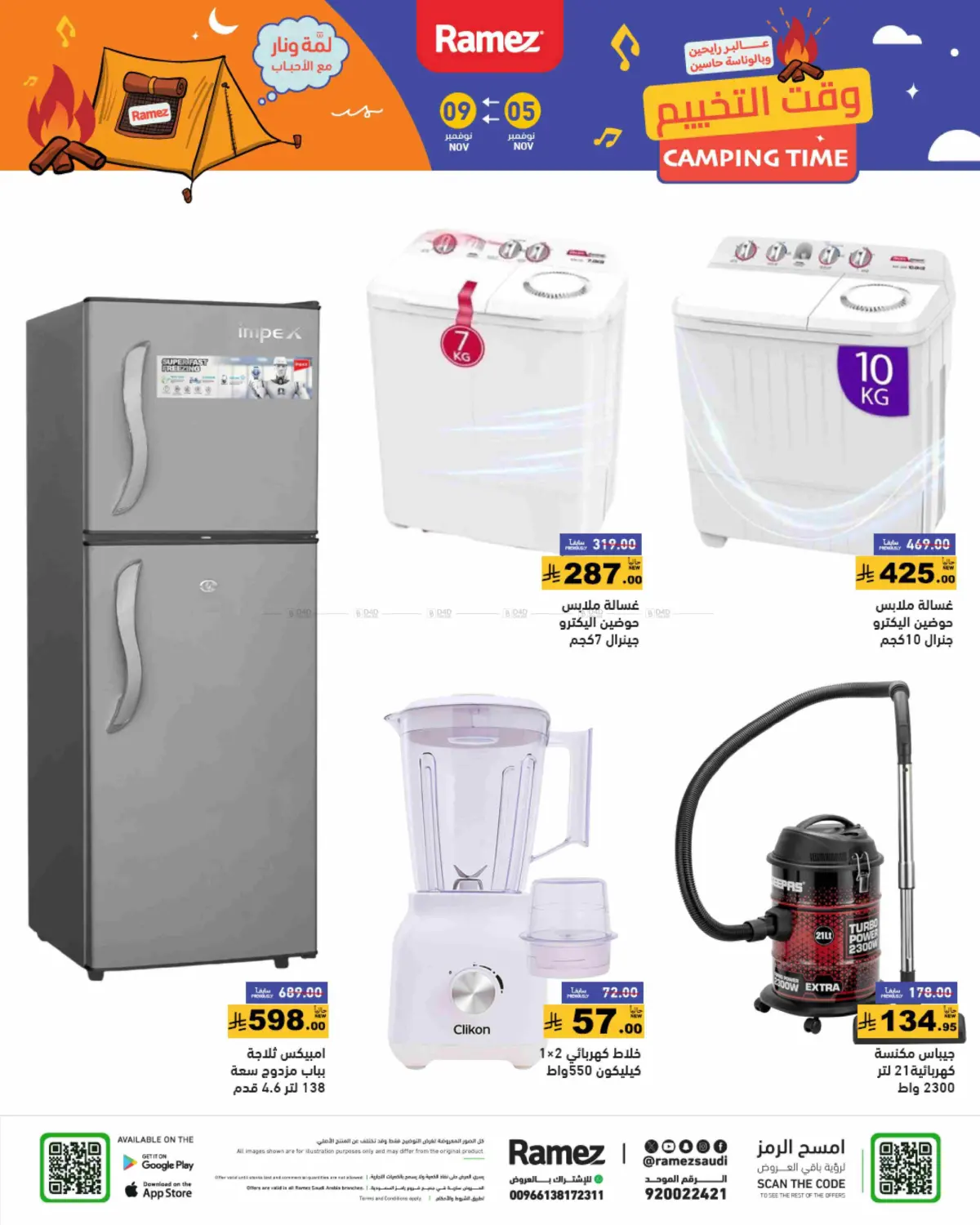 صفحة رقم 35 من وقت التخييم في أسواق رامز