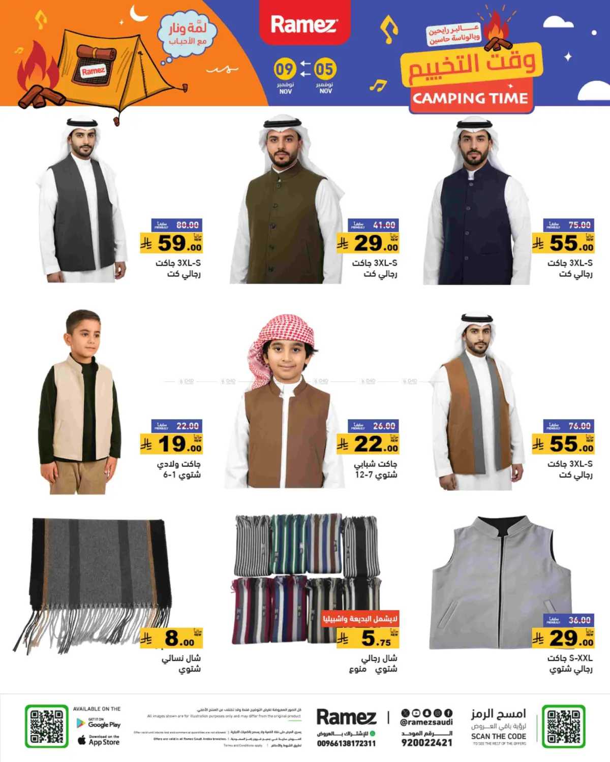 صفحة رقم 56 من وقت التخييم في أسواق رامز