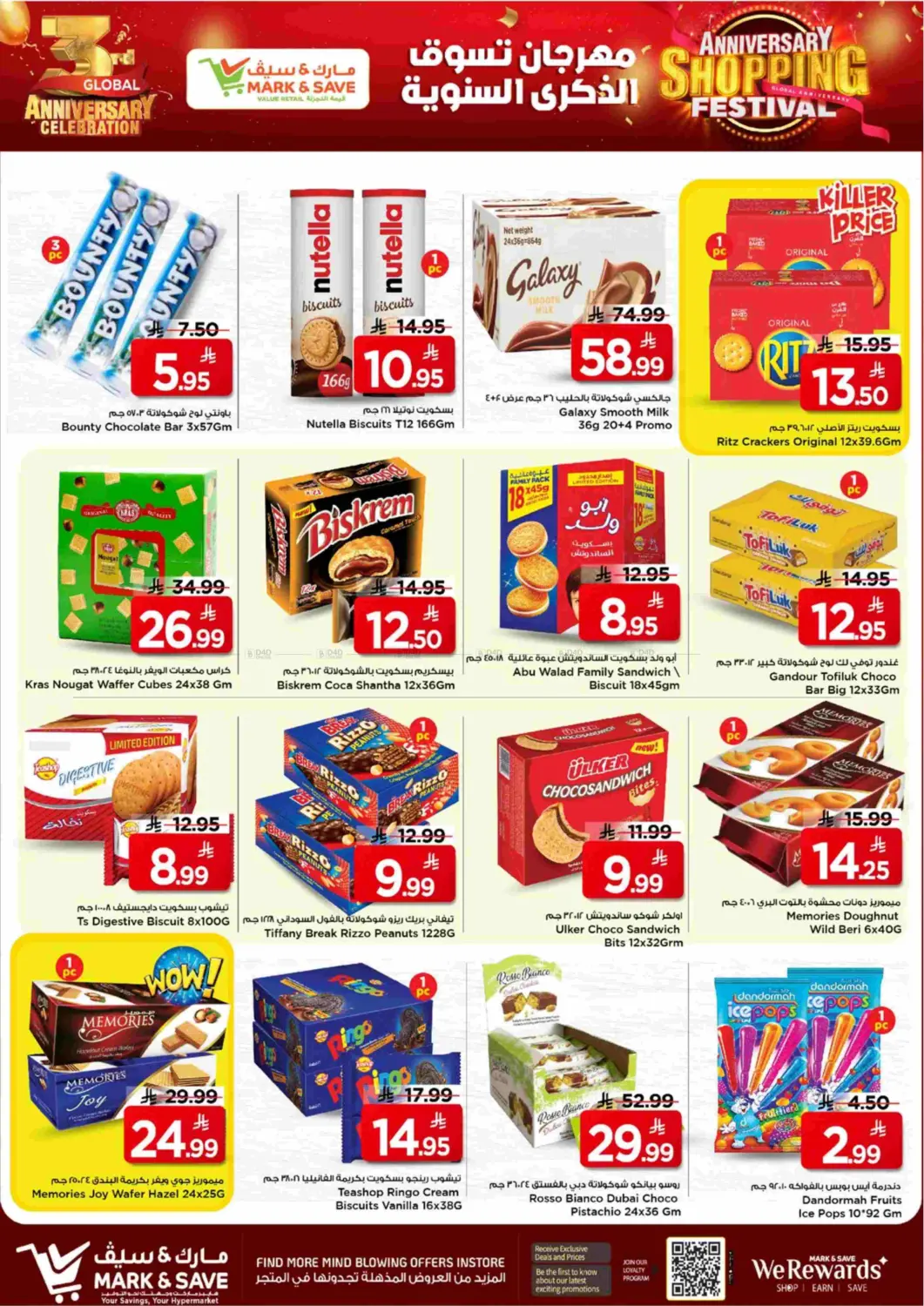 صفحة رقم 5 من مهرجان التسوق السنوي في مارك & سيف