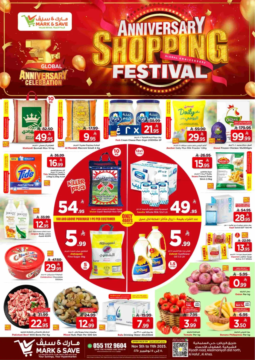 صفحة رقم 1 من مهرجان التسوق السنوي في مارك & سيف