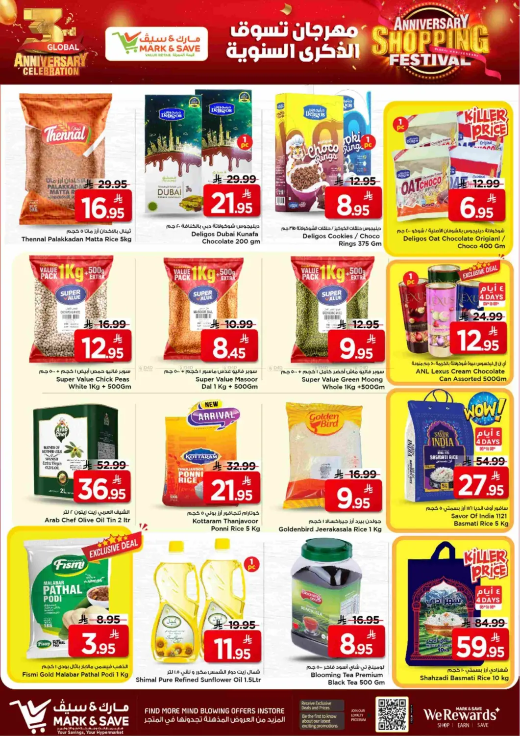 صفحة رقم 11 من مهرجان التسوق السنوي في مارك & سيف