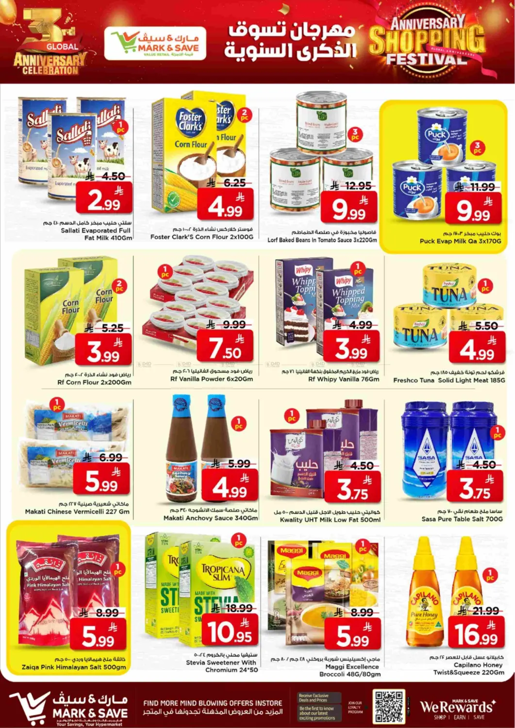 صفحة رقم 7 من مهرجان التسوق السنوي في مارك & سيف