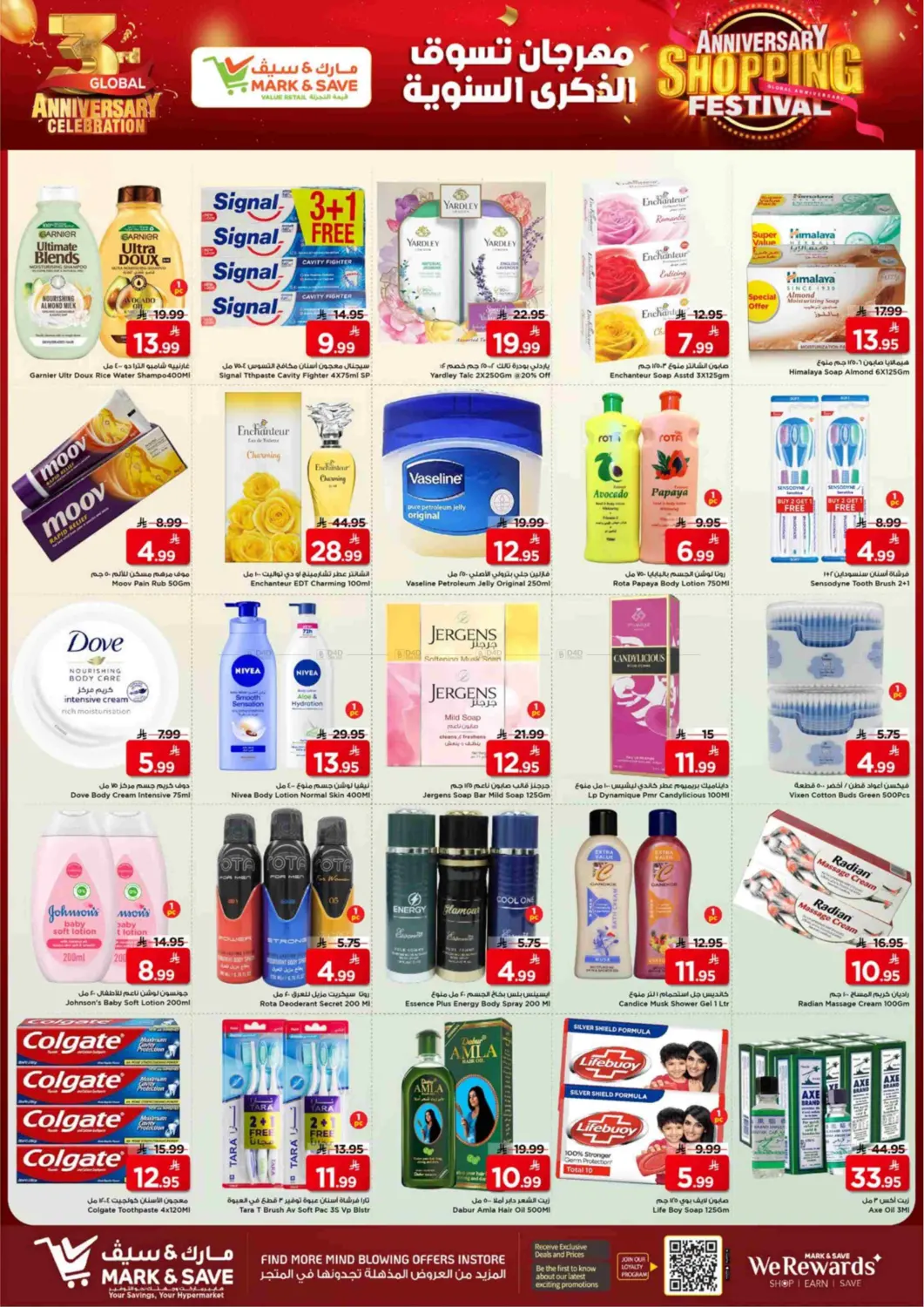 صفحة رقم 17 من مهرجان التسوق السنوي في مارك & سيف