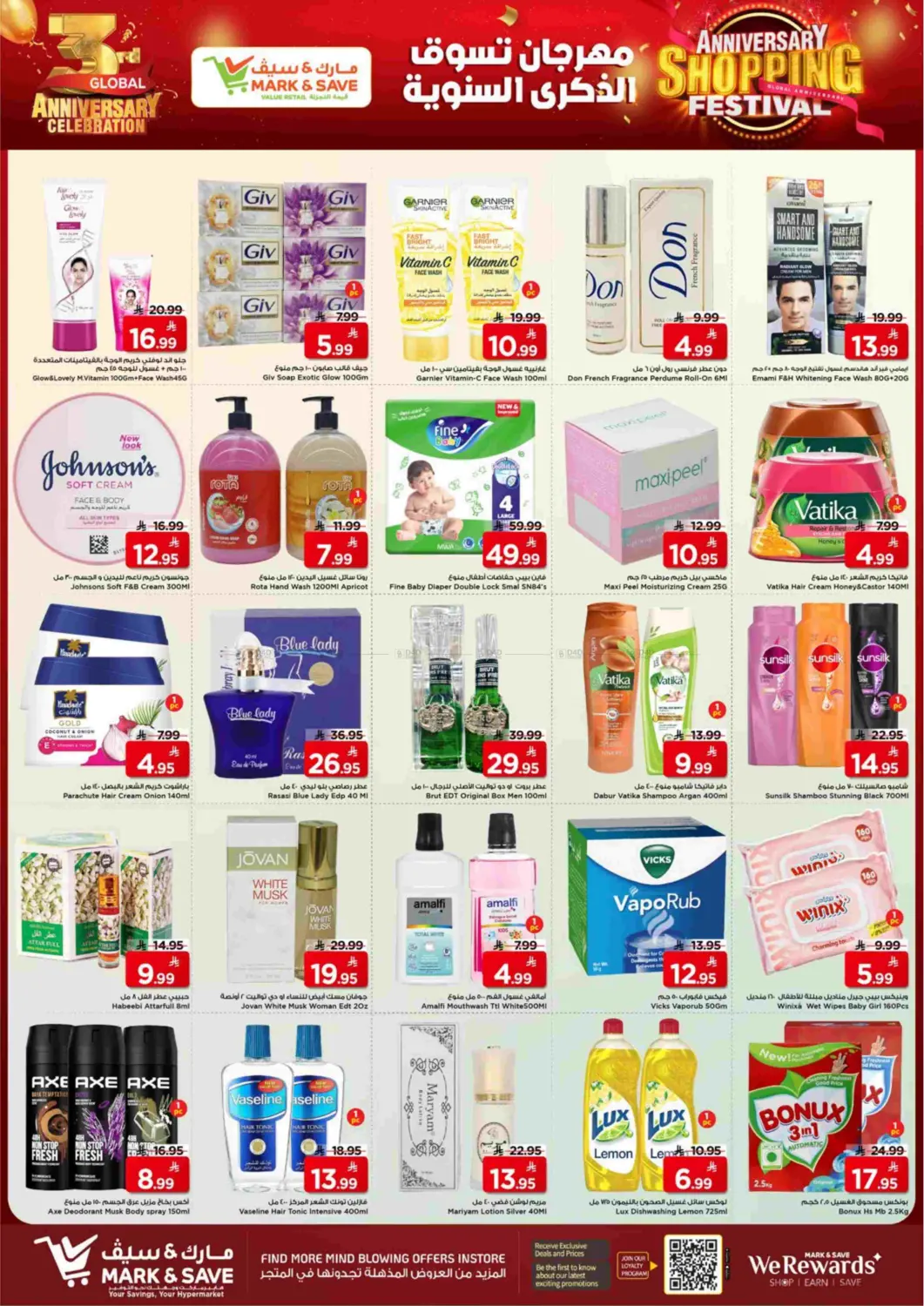 صفحة رقم 16 من مهرجان التسوق السنوي في مارك & سيف