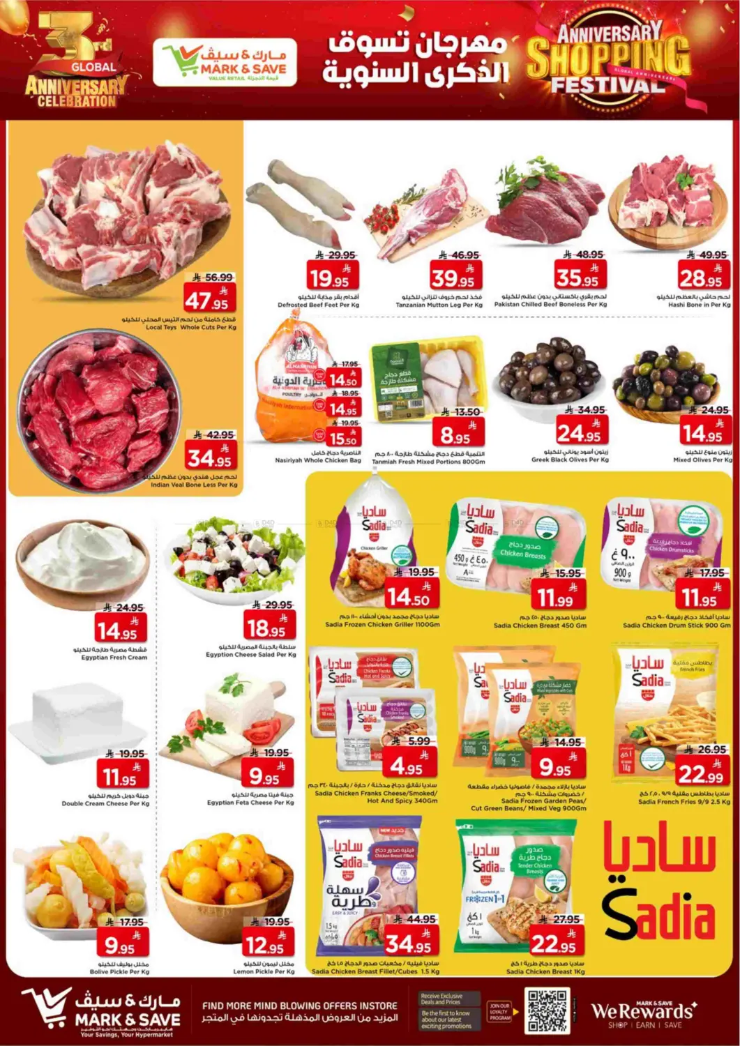 صفحة رقم 14 من مهرجان التسوق السنوي في مارك & سيف