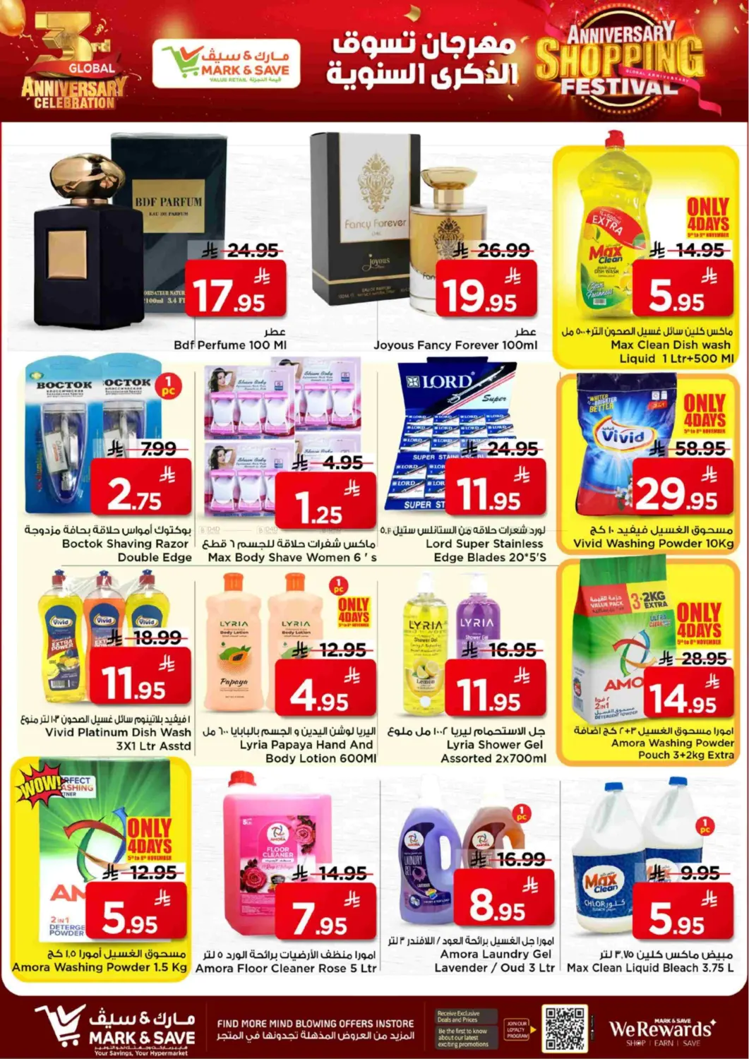 صفحة رقم 19 من مهرجان التسوق السنوي في مارك & سيف