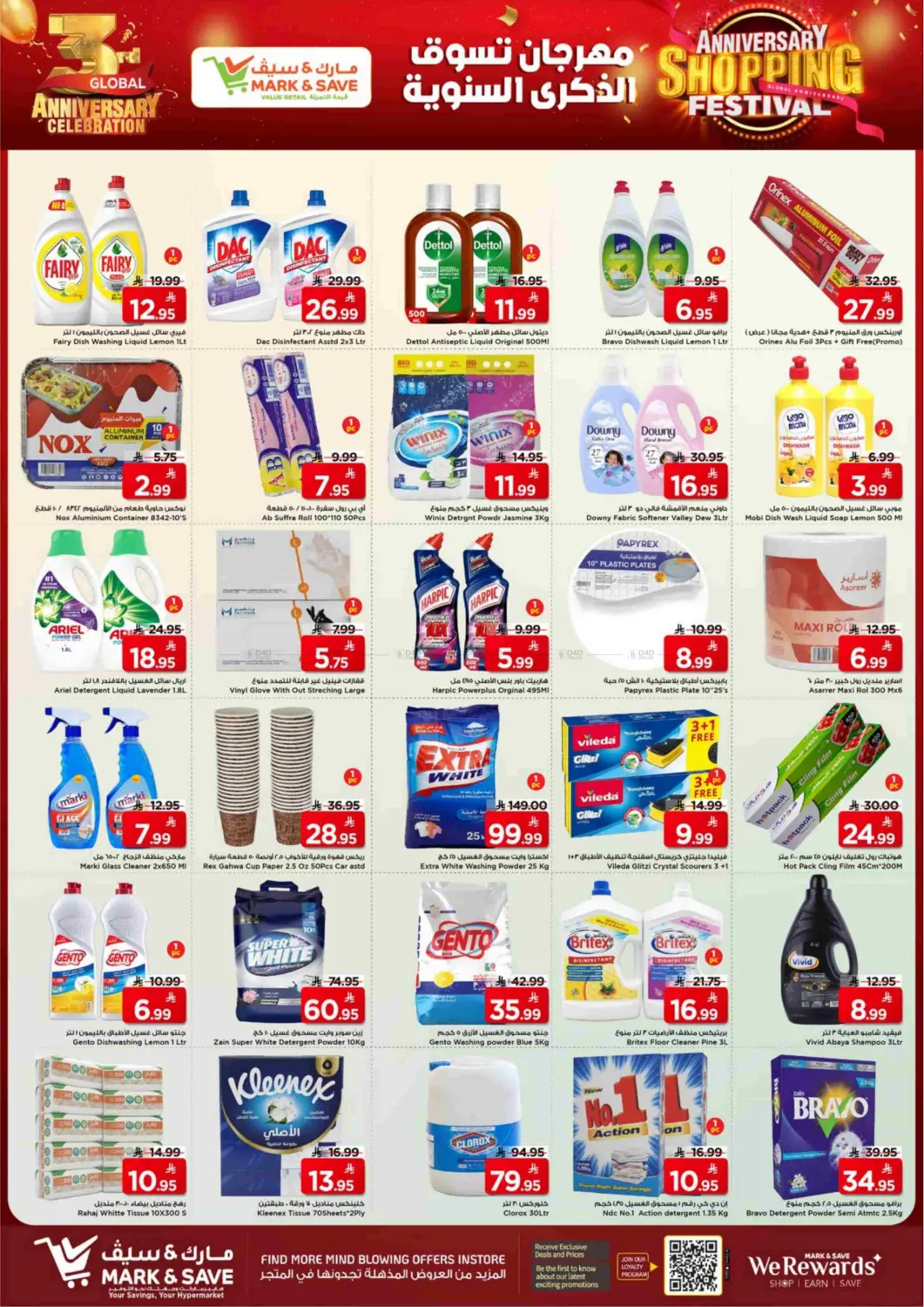 صفحة رقم 18 من مهرجان التسوق السنوي في مارك & سيف