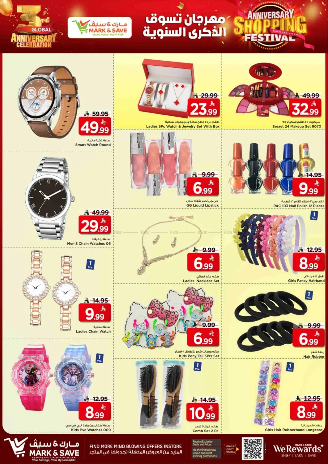 صفحة رقم 23 من مهرجان التسوق السنوي في مارك & سيف