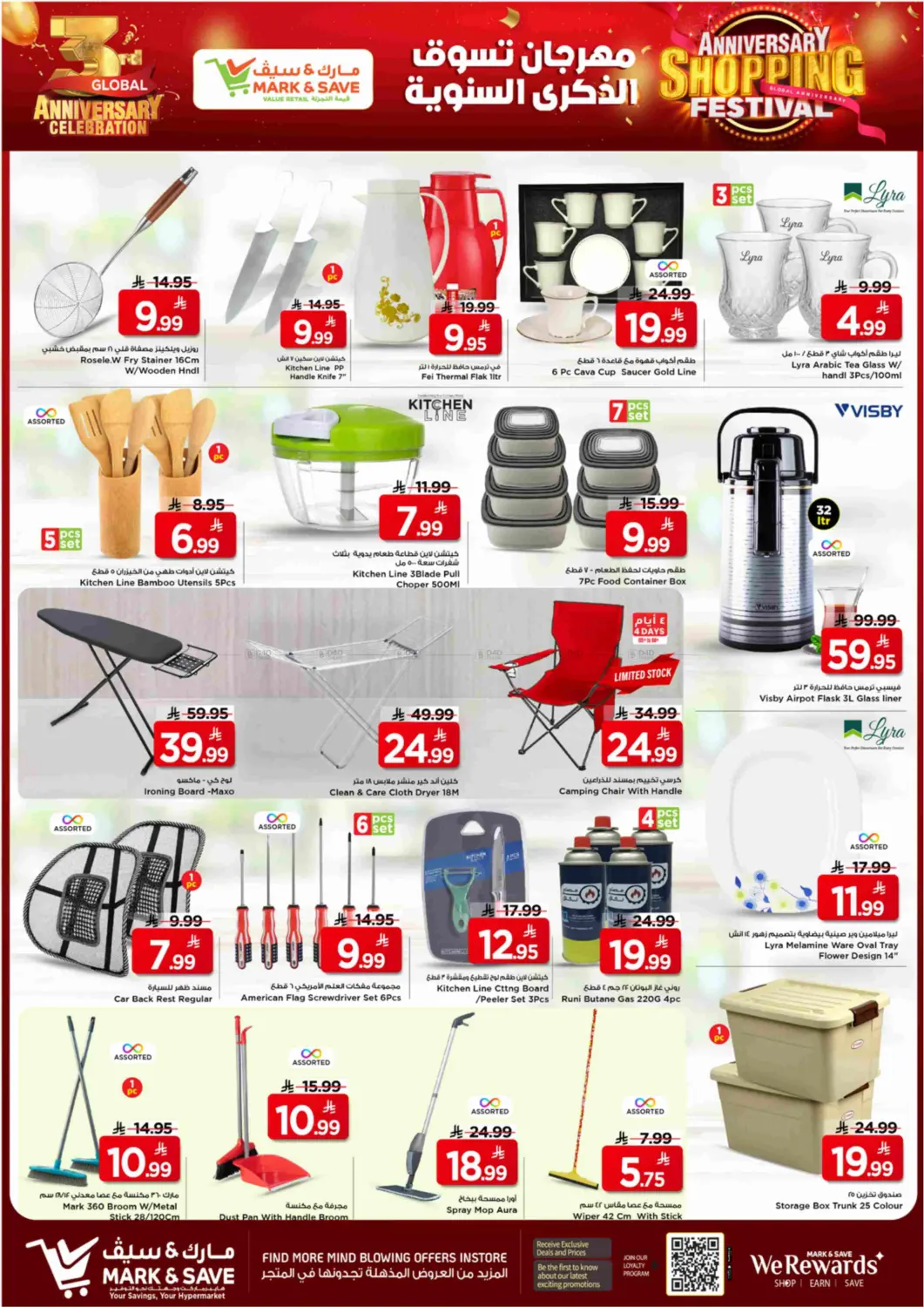 صفحة رقم 21 من مهرجان التسوق السنوي في مارك & سيف
