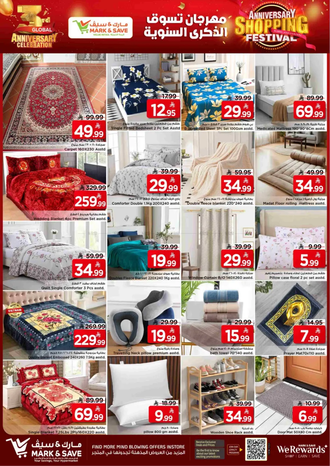 صفحة رقم 22 من مهرجان التسوق السنوي في مارك & سيف