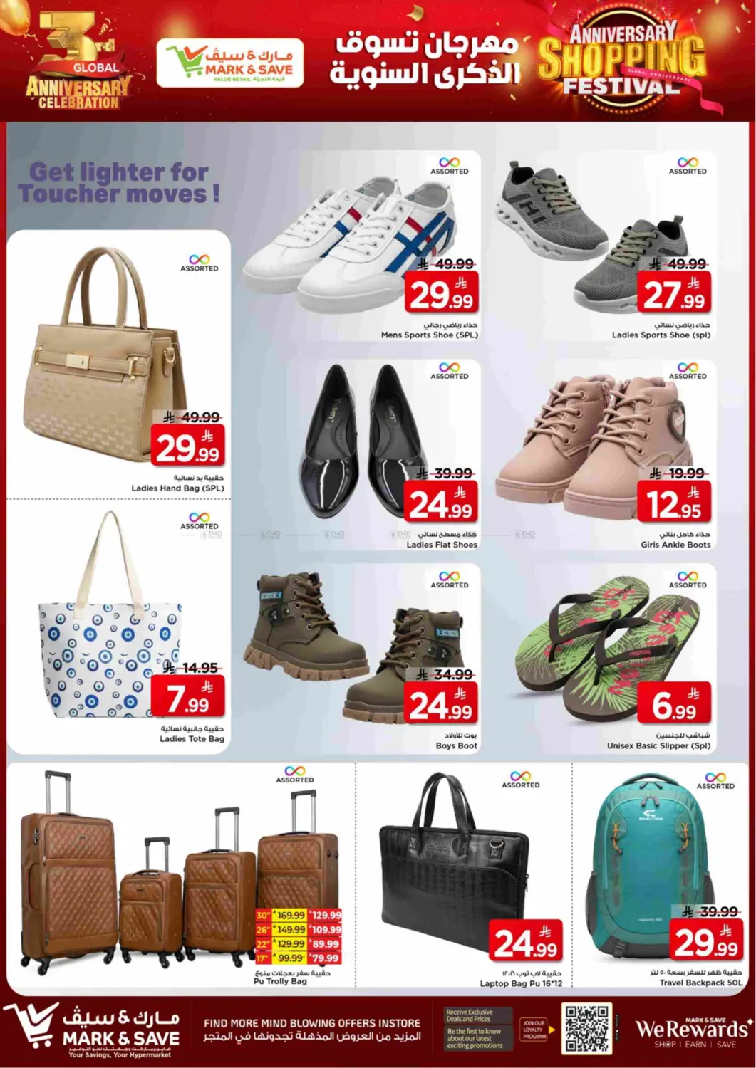 صفحة رقم 25 من مهرجان التسوق السنوي في مارك & سيف