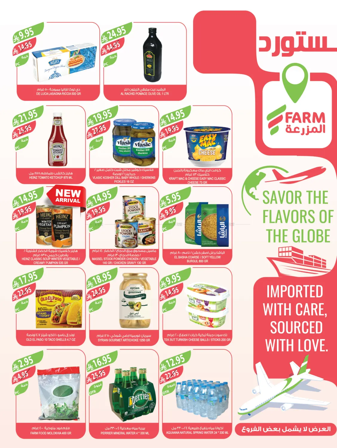 صفحة رقم 13 من مهرجان الميجا في المزرعة