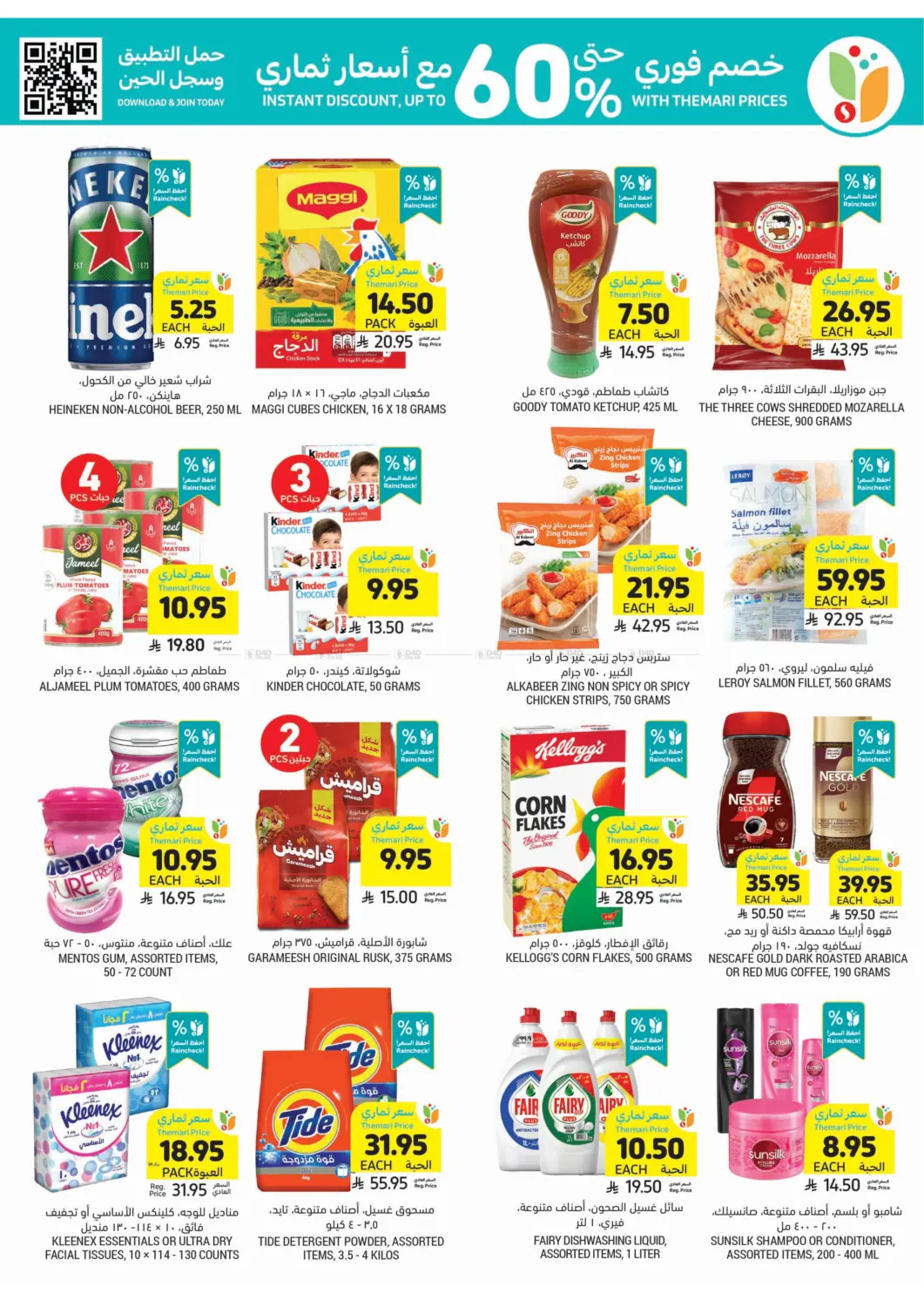صفحة رقم 3 من احصل على أسعار ثماري المخفضة في أسواق التميمي