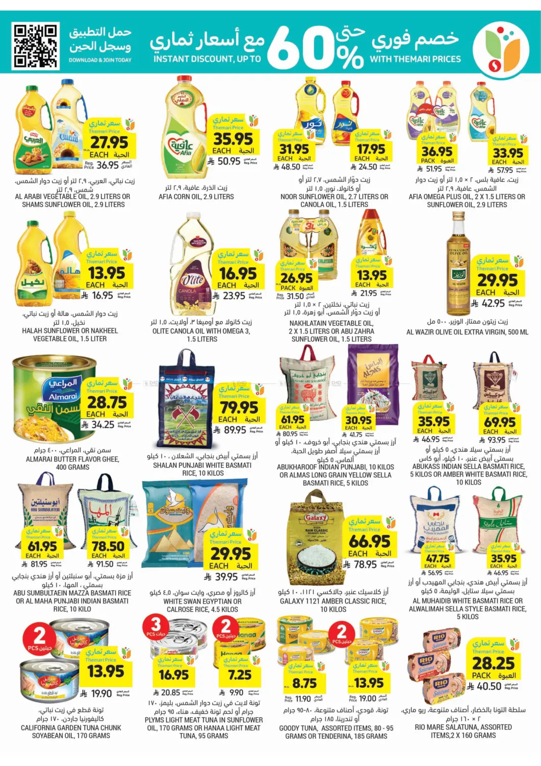 صفحة رقم 19 من احصل على أسعار ثماري المخفضة في أسواق التميمي