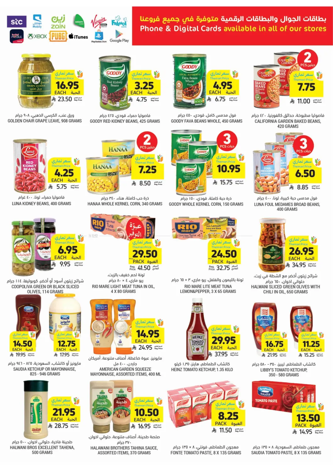 صفحة رقم 22 من احصل على أسعار ثماري المخفضة في أسواق التميمي