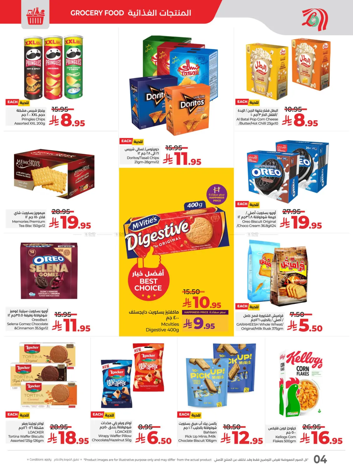 صفحة رقم 4 من Lulu World Food في لولو هايبرماركت