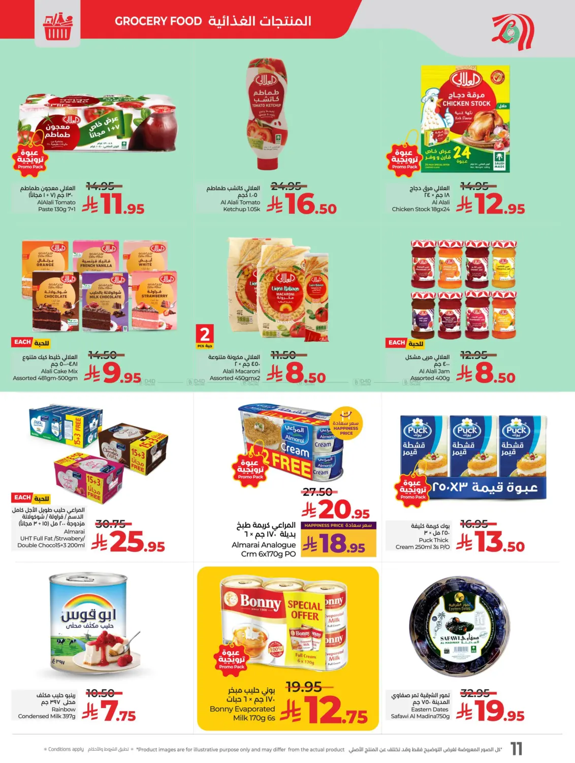 صفحة رقم 11 من Lulu World Food في لولو هايبرماركت