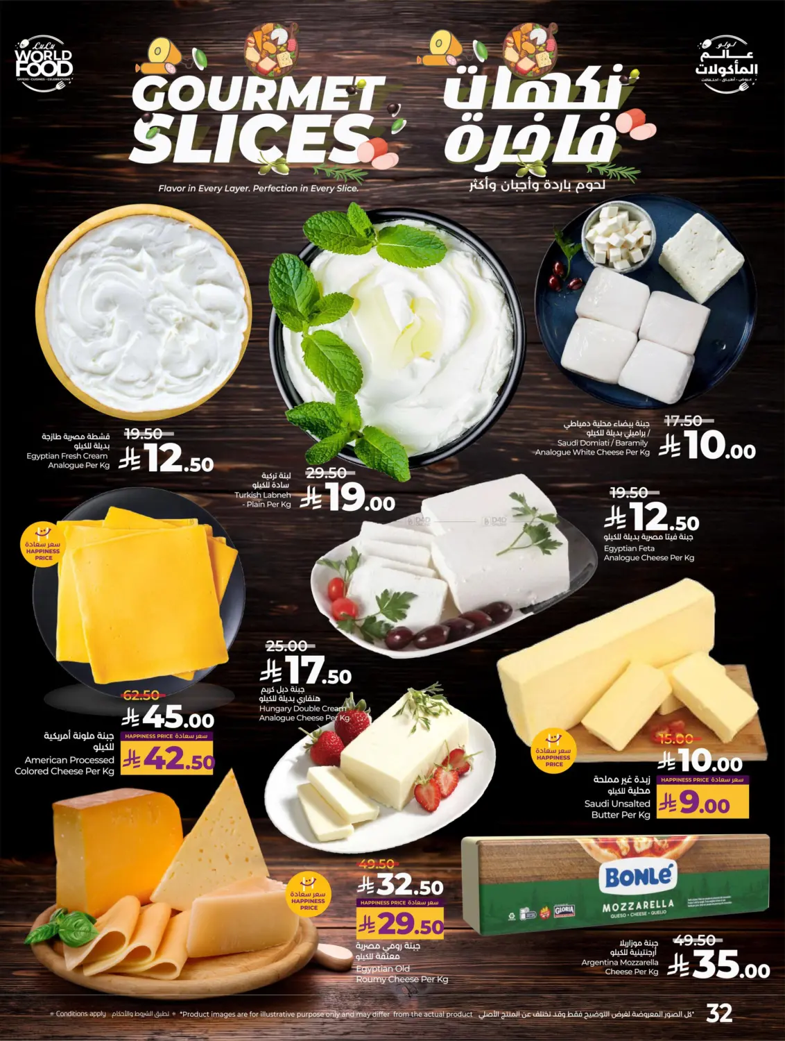 صفحة رقم 32 من Lulu World Food في لولو هايبرماركت