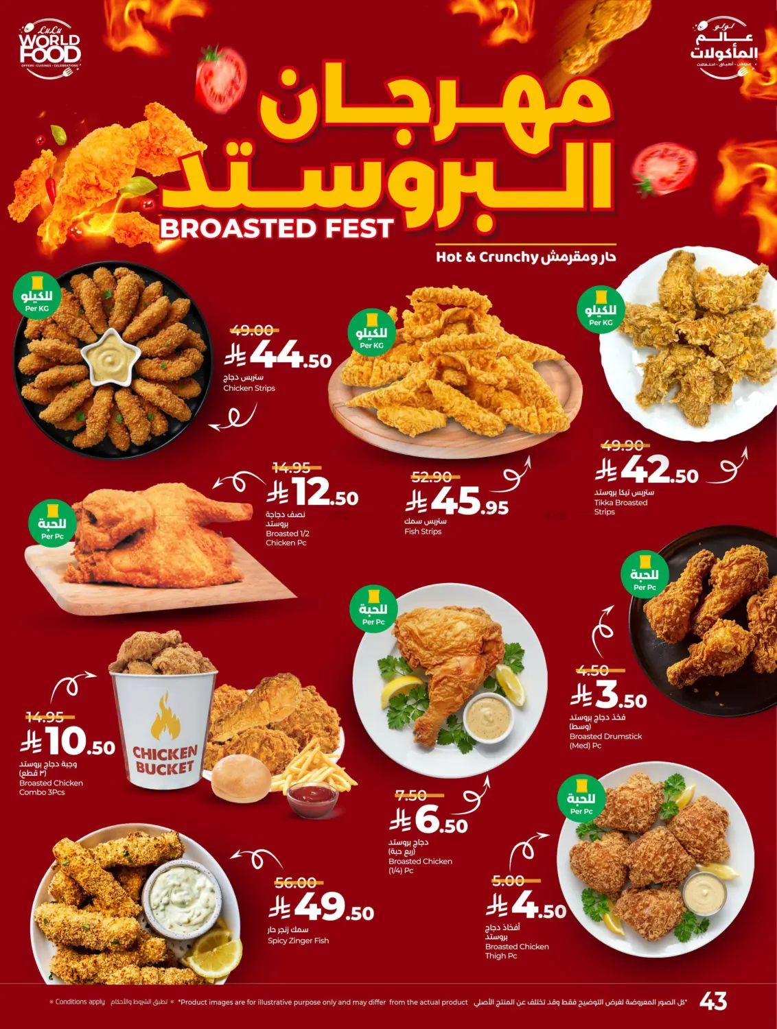 صفحة رقم 42 من Lulu World Food في لولو هايبرماركت