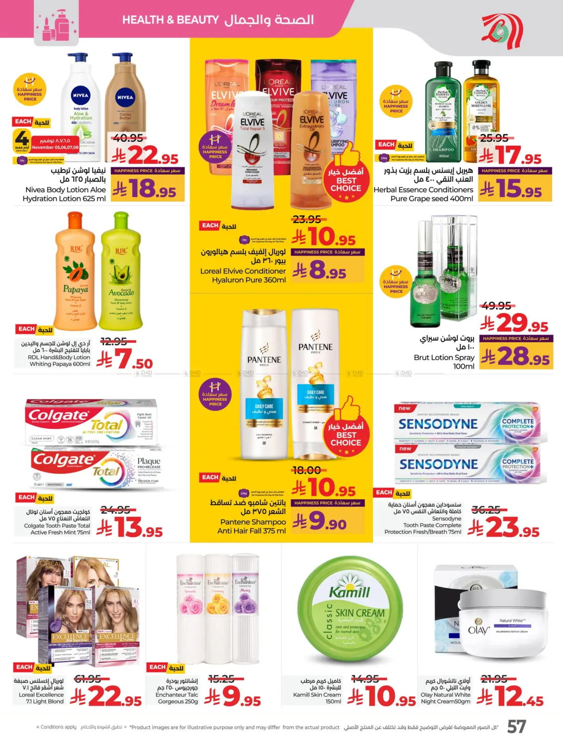 صفحة رقم 58 من Lulu World Food في لولو هايبرماركت