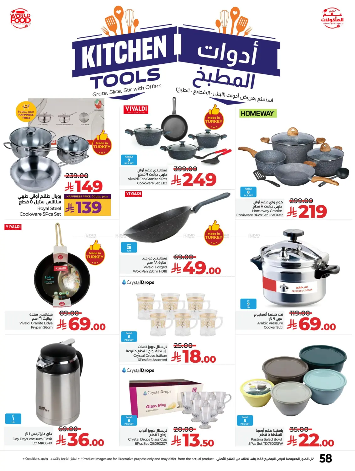 صفحة رقم 60 من Lulu World Food في لولو هايبرماركت