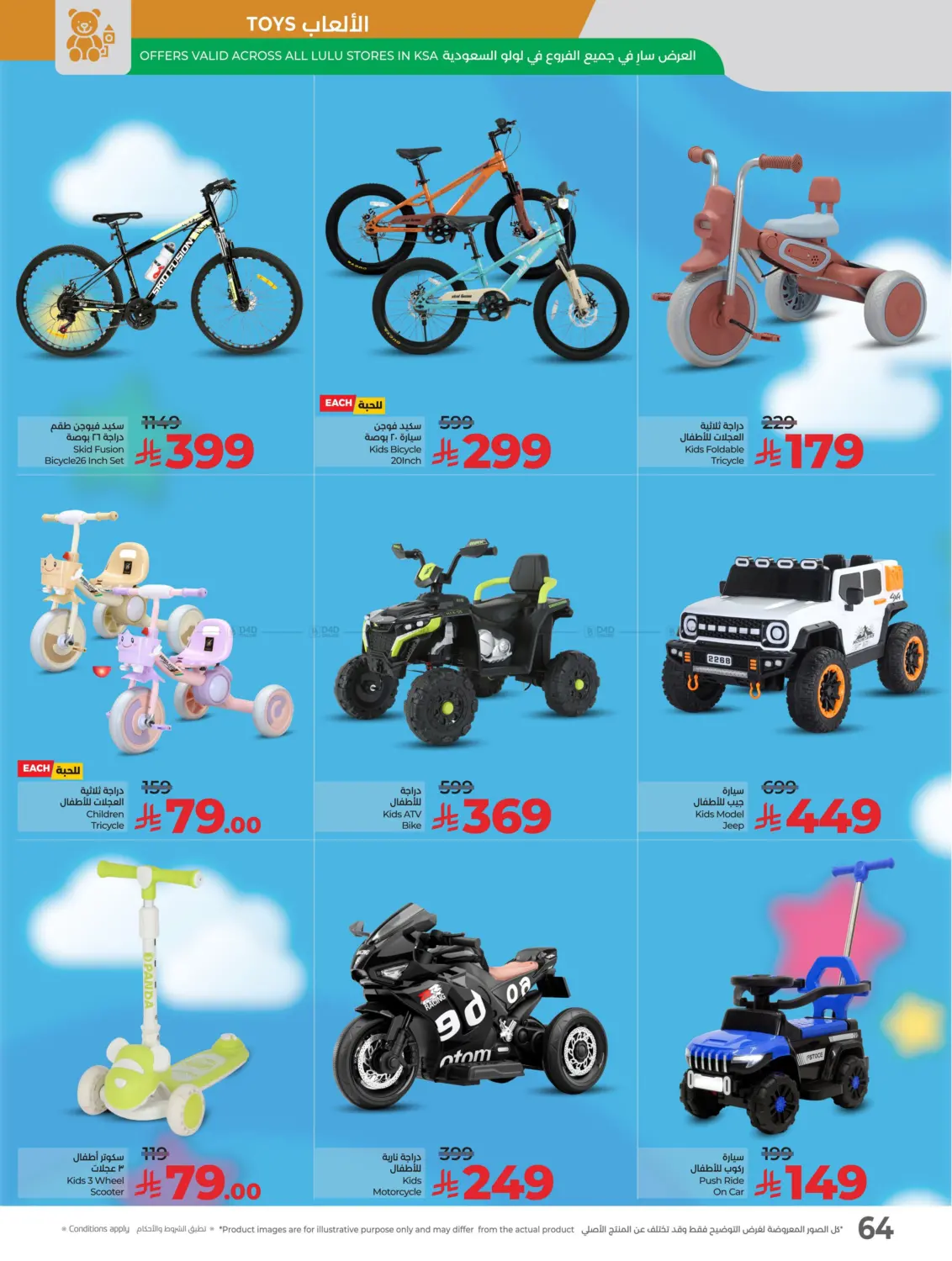 صفحة رقم 66 من Lulu World Food في لولو هايبرماركت