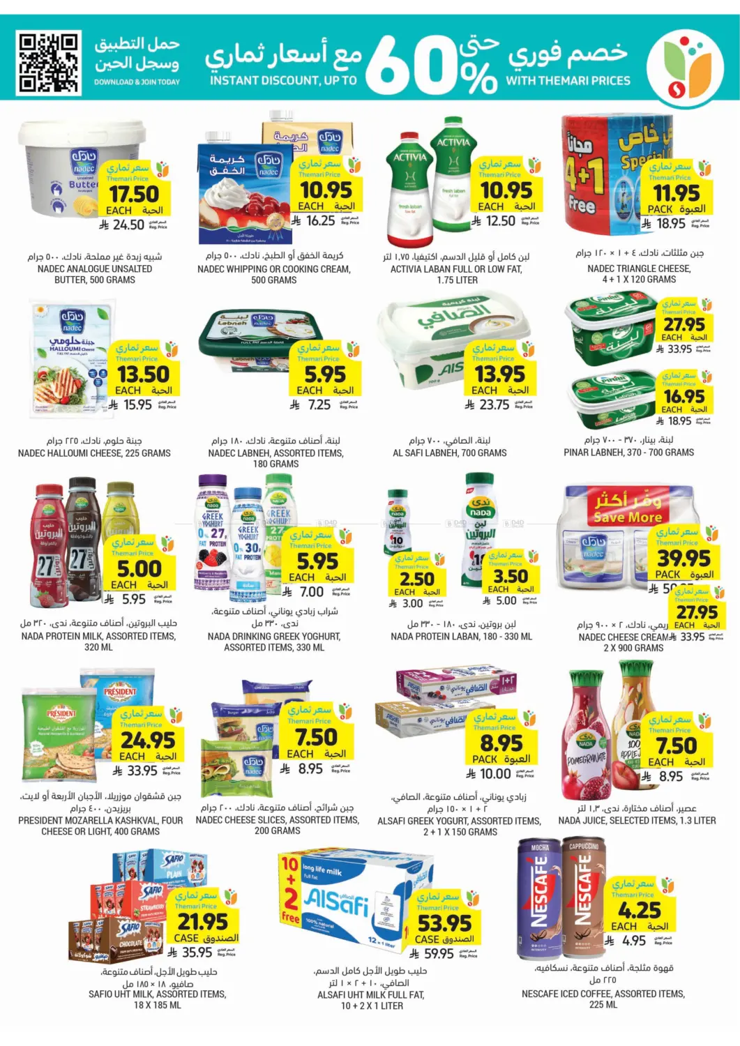 صفحة رقم 10 من احصل على أسعار ثماري المخفضة في أسواق التميمي