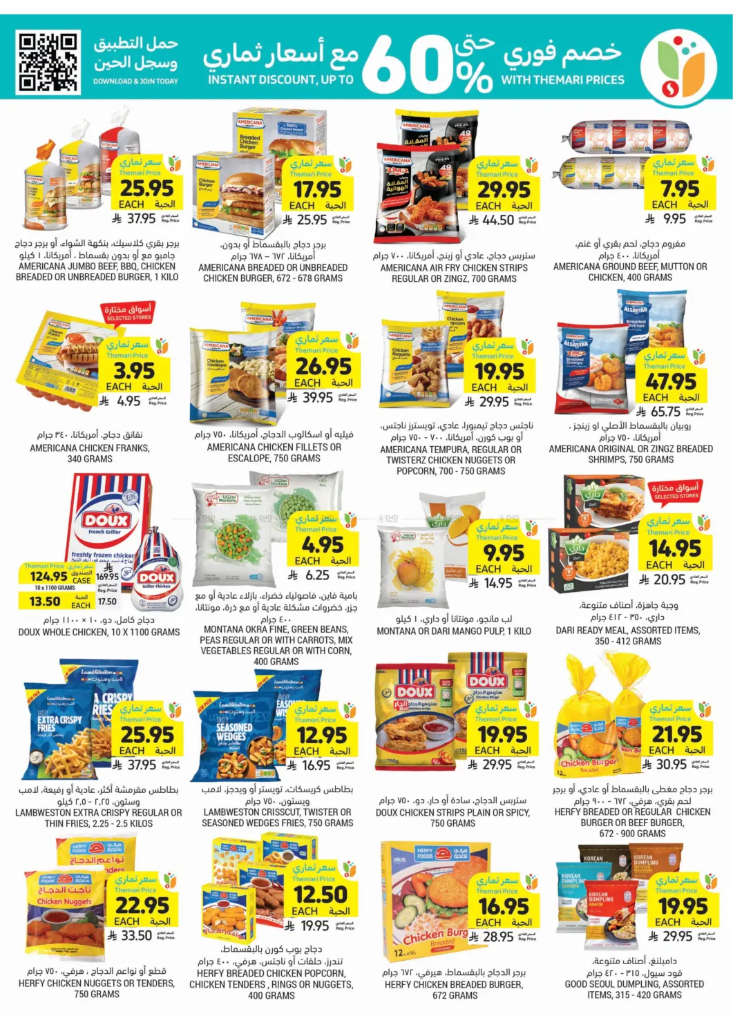 صفحة رقم 12 من احصل على أسعار ثماري المخفضة في أسواق التميمي