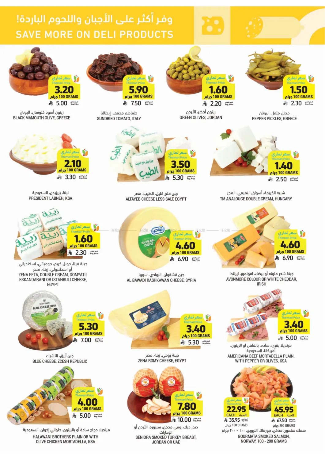 صفحة رقم 8 من احصل على أسعار ثماري المخفضة في أسواق التميمي