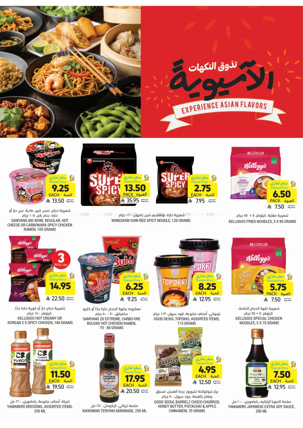 صفحة رقم 26 من احصل على أسعار ثماري المخفضة في أسواق التميمي