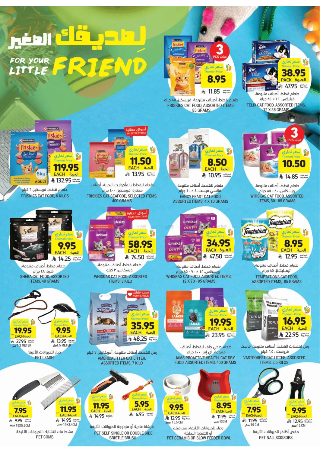 صفحة رقم 35 من احصل على أسعار ثماري المخفضة في أسواق التميمي