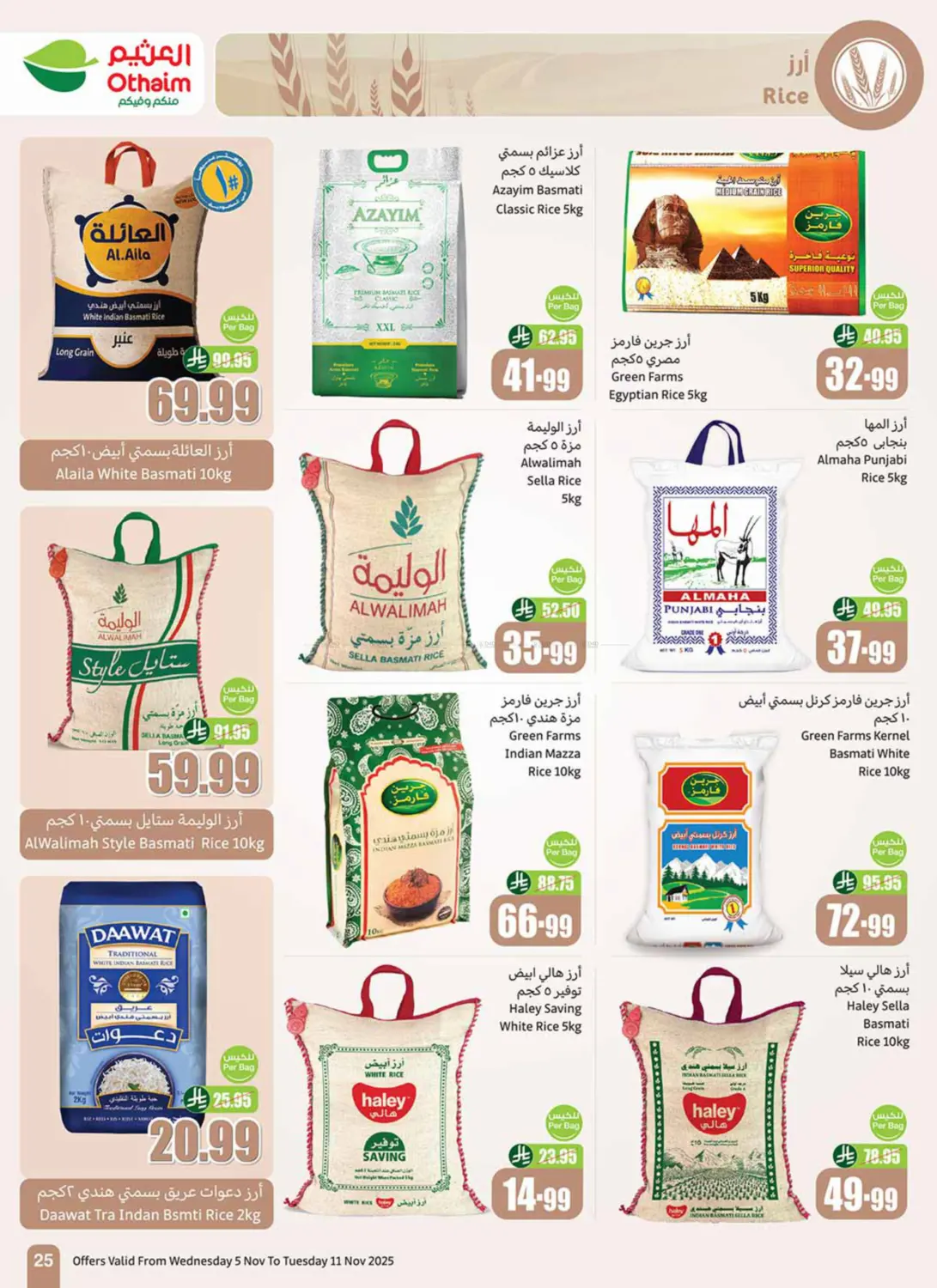 صفحة رقم 27 من Special Offer في أسواق عبد الله العثيم