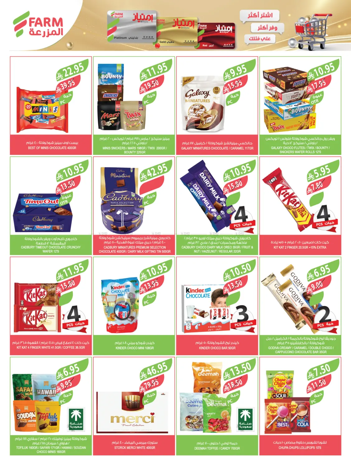 صفحة رقم 23 من مهرجان الميجا في المزرعة