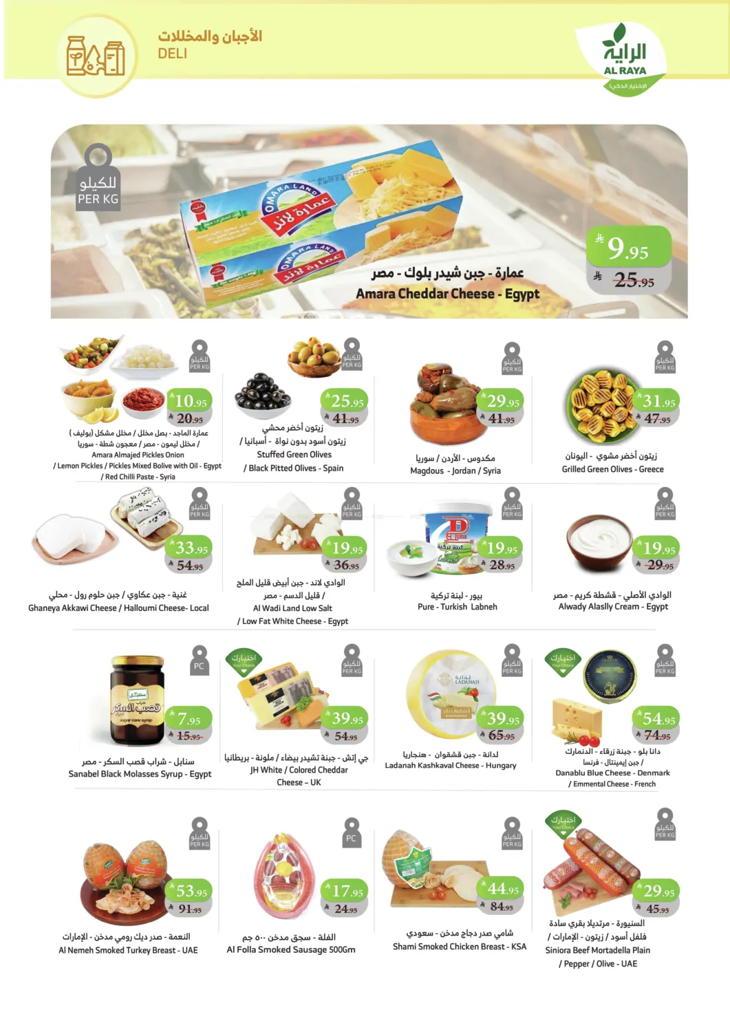 صفحة رقم 5 من اشتر أكثر وفّر أكثر في الراية