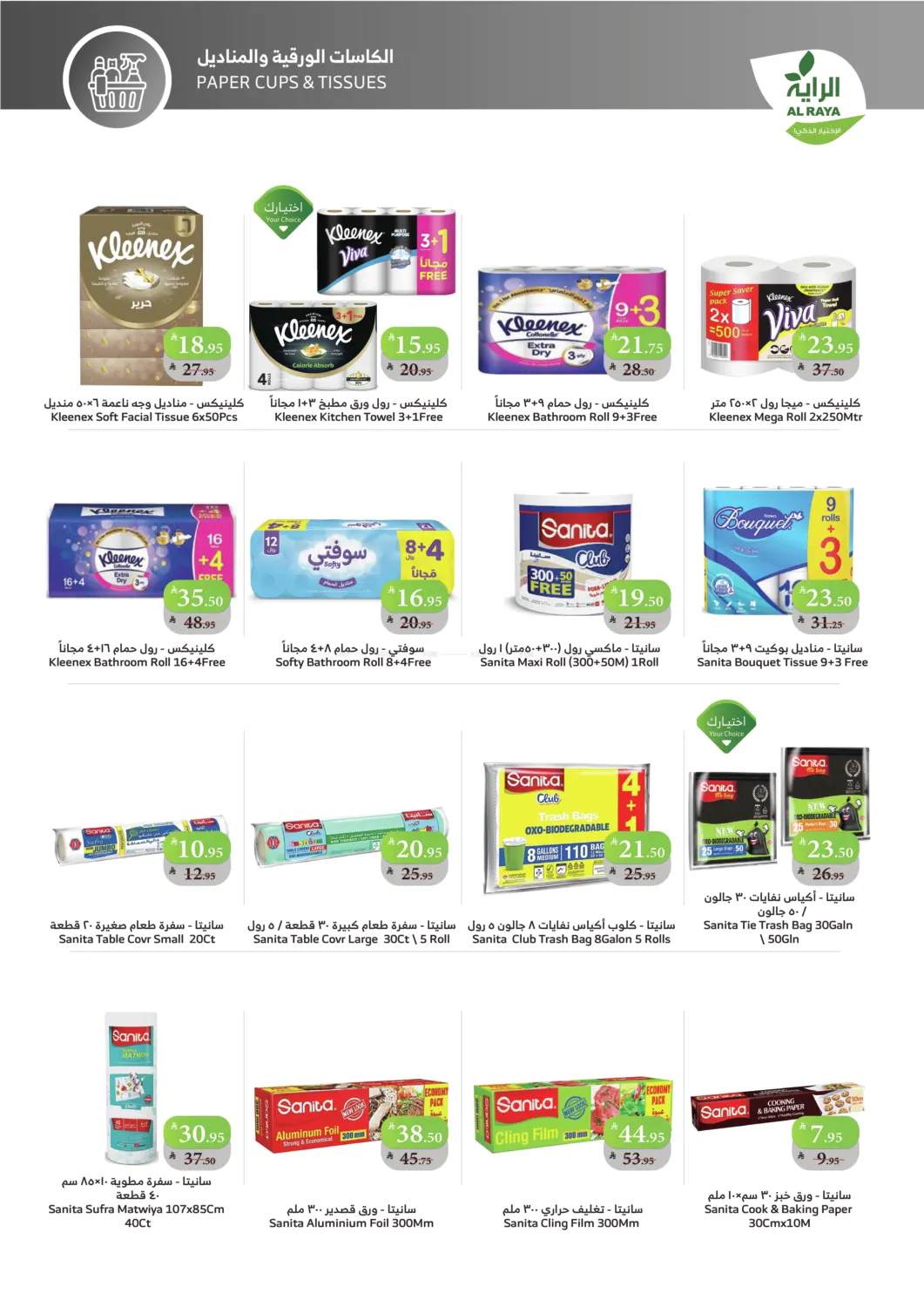 صفحة رقم 24 من اشتر أكثر وفّر أكثر في الراية