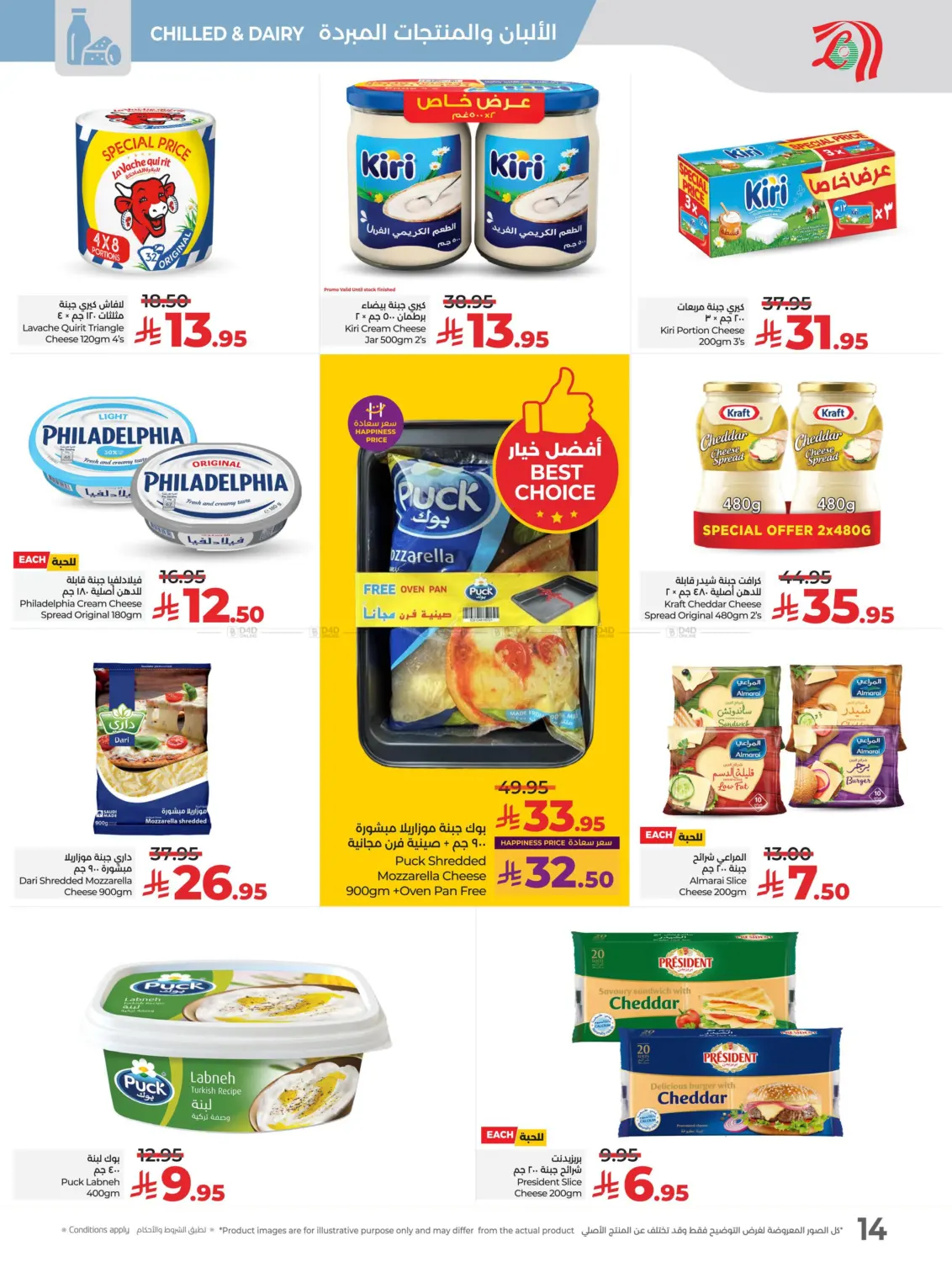 صفحة رقم 14 من Lulu World Food في لولو هايبرماركت