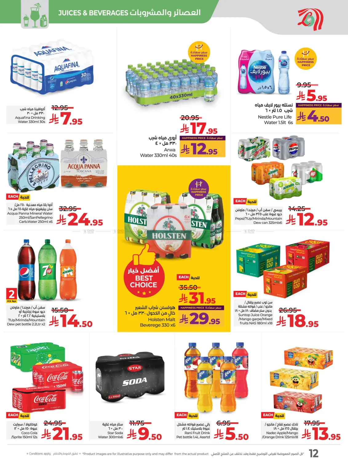 صفحة رقم 12 من Lulu World Food في لولو هايبرماركت