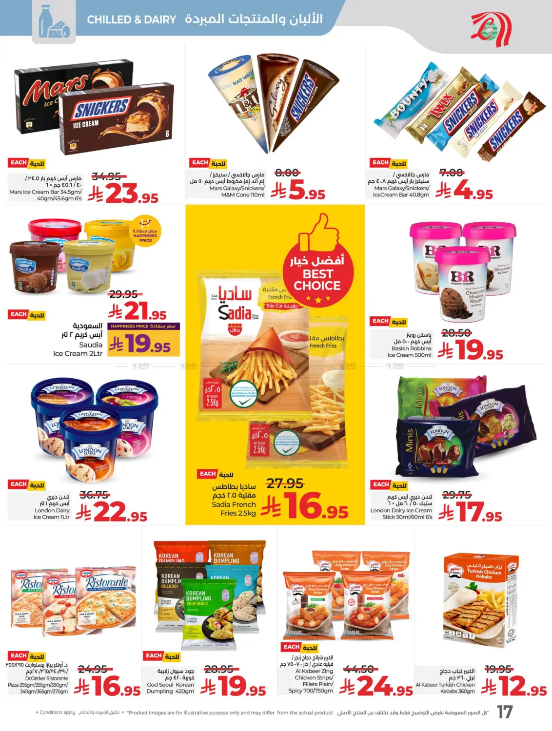 صفحة رقم 17 من Lulu World Food في لولو هايبرماركت