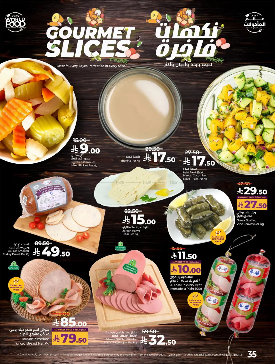 صفحة رقم 35 من Lulu World Food في لولو هايبرماركت