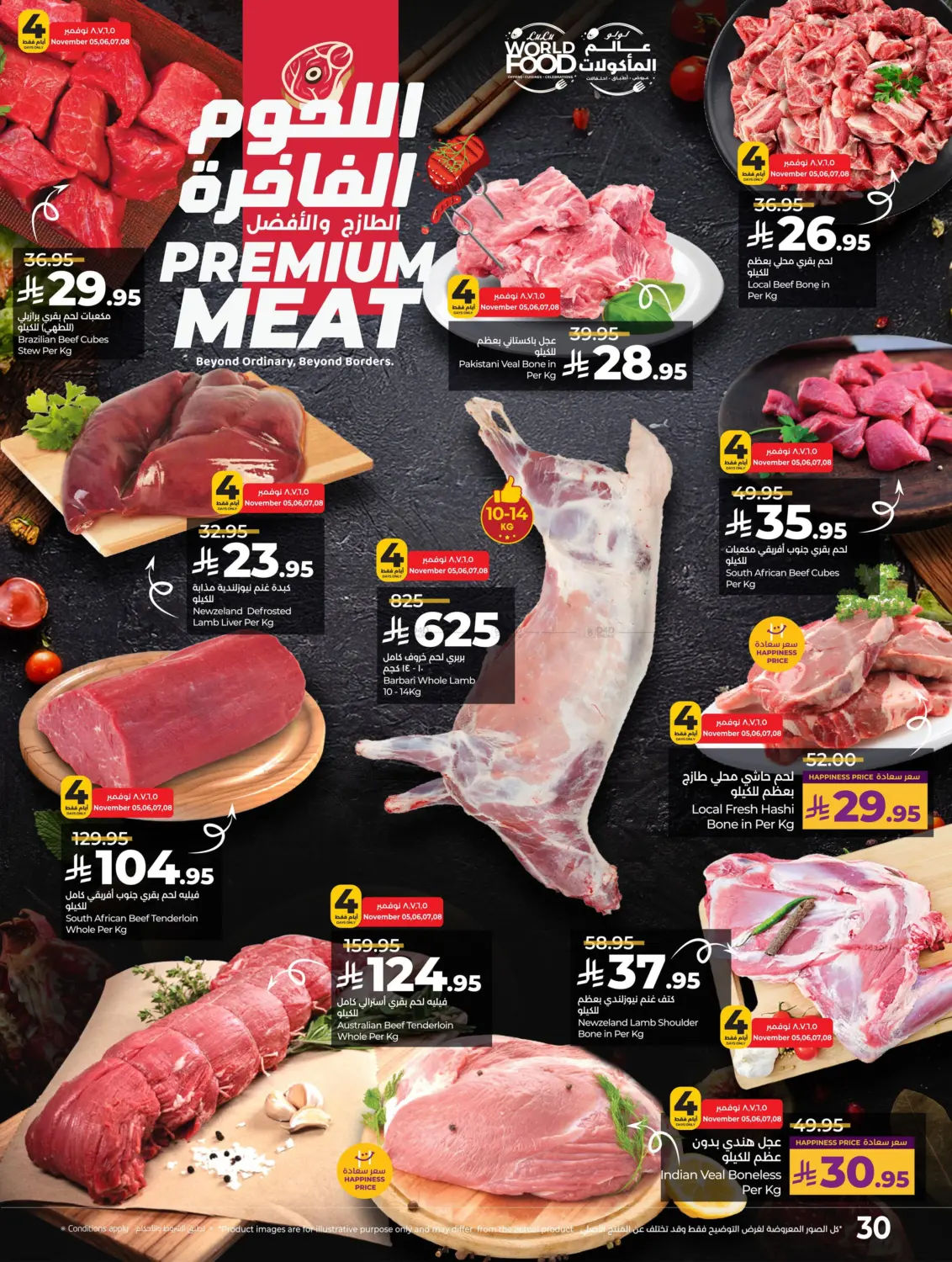 صفحة رقم 30 من Lulu World Food في لولو هايبرماركت