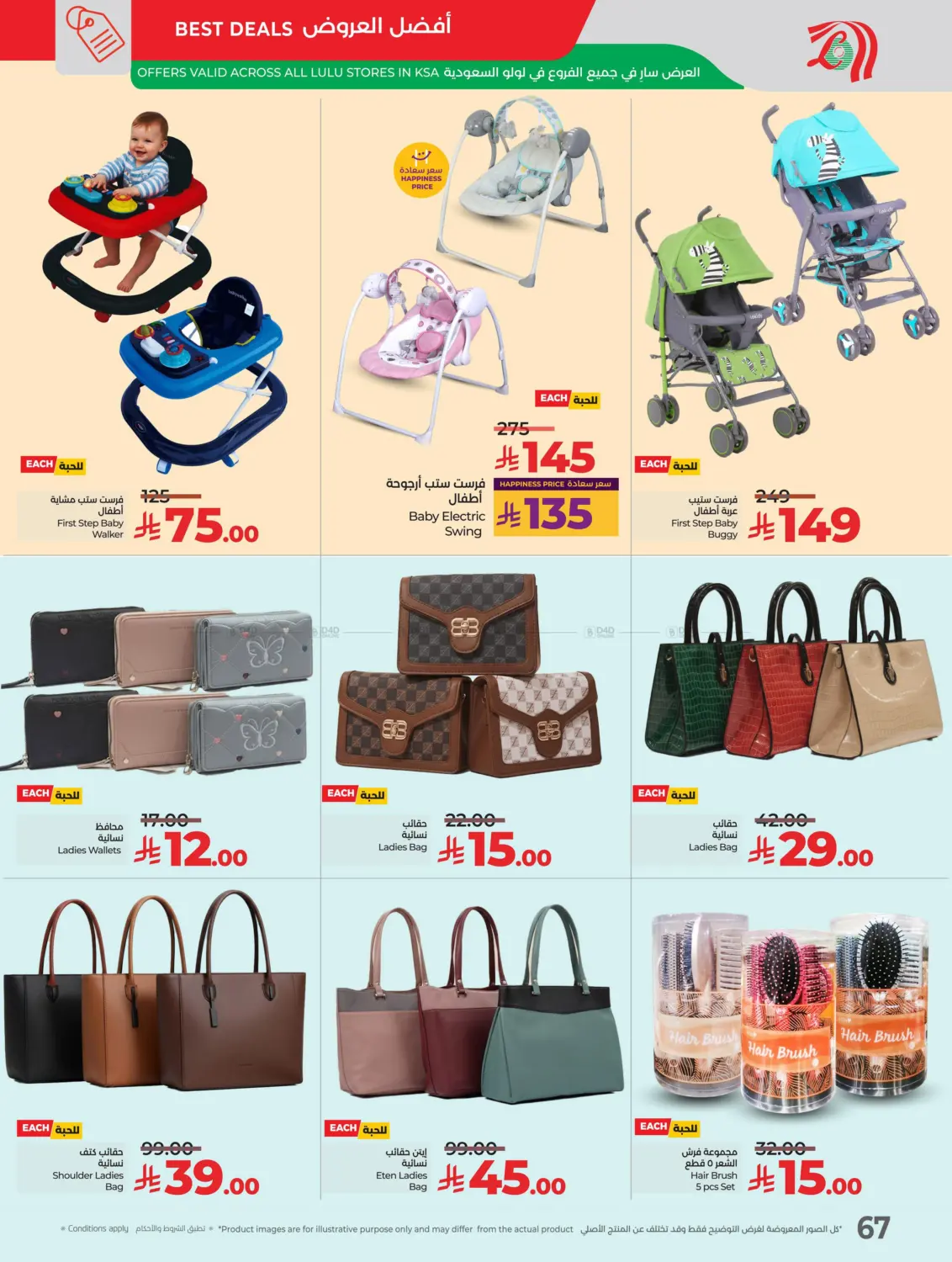 صفحة رقم 69 من Lulu World Food في لولو هايبرماركت