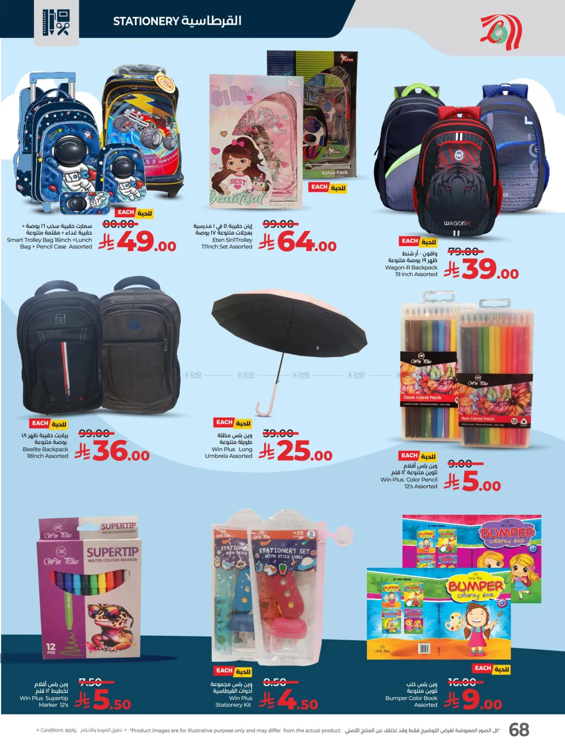 صفحة رقم 70 من Lulu World Food في لولو هايبرماركت