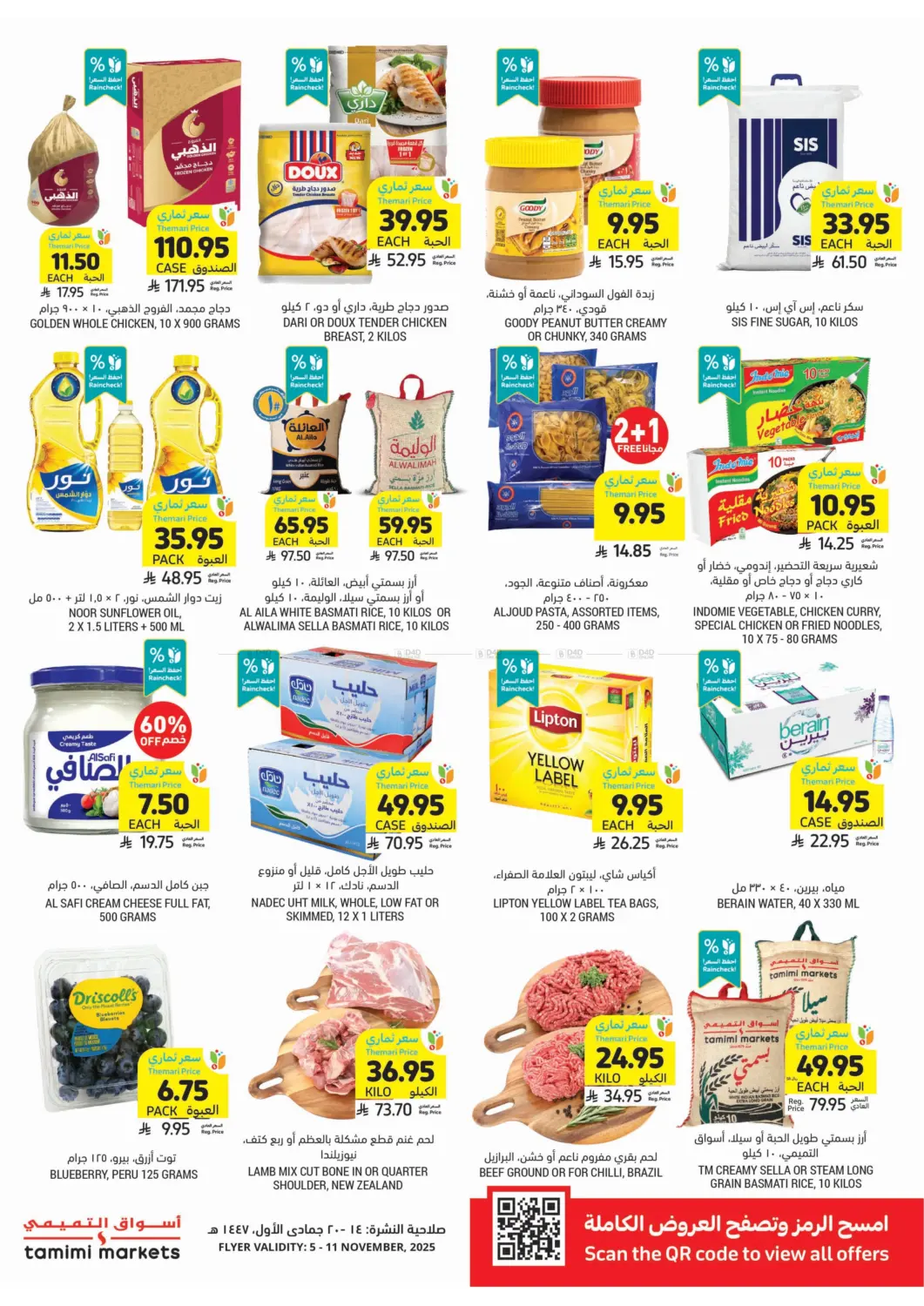 صفحة رقم 2 من احصل على أسعار ثماري المخفضة في أسواق التميمي