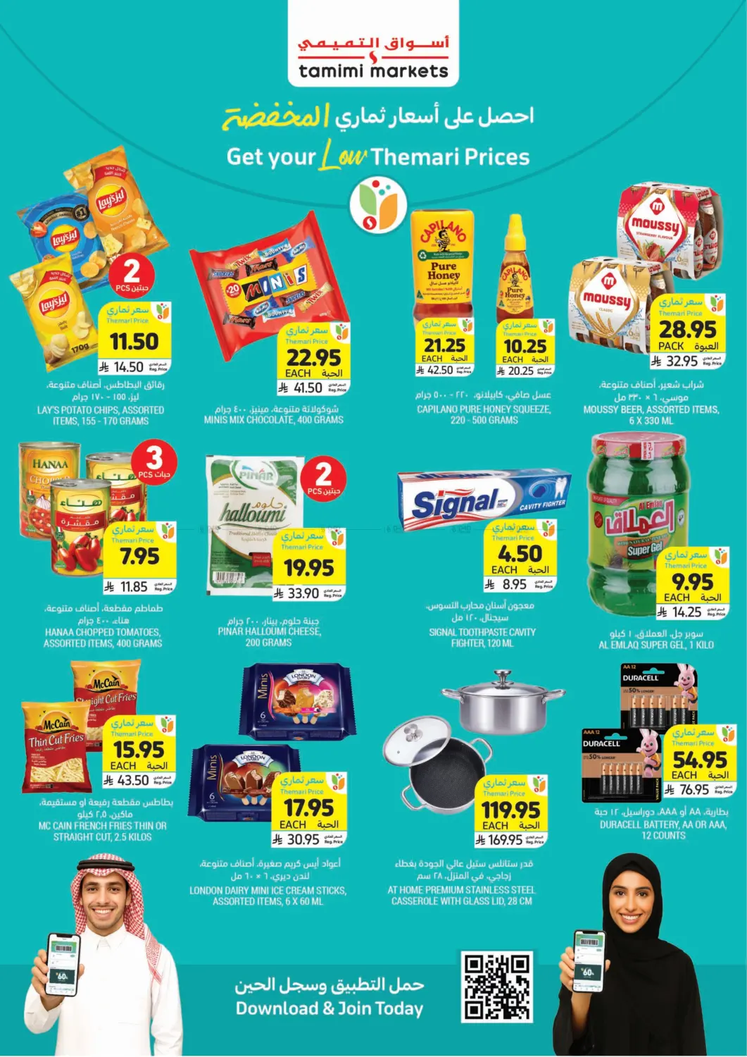 صفحة رقم 1 من احصل على أسعار ثماري المخفضة في أسواق التميمي