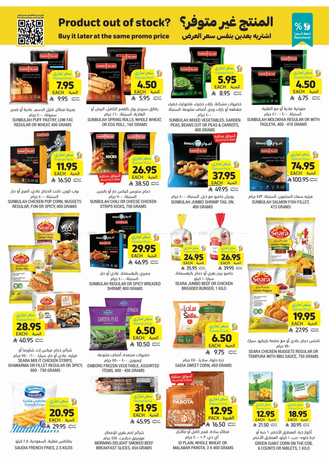 صفحة رقم 13 من احصل على أسعار ثماري المخفضة في أسواق التميمي